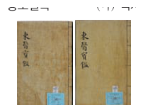 동의보감